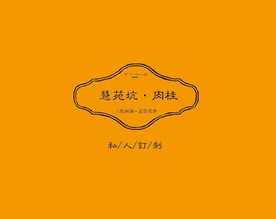 武夷岩茶书法字AI分层文件