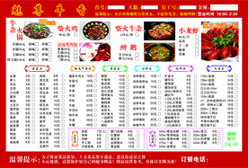 火锅菜单 宣传单