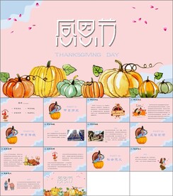 感恩节ppt