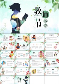 教师节ppt