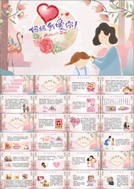 母亲节ppt