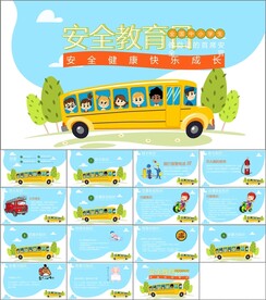 全国中小学生安全教育日