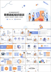 世界骨质疏松日