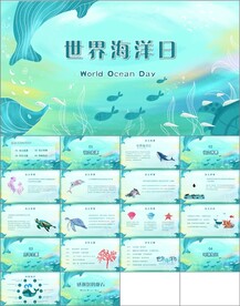 世界海洋日ppt