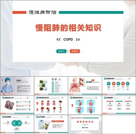 世界慢性阻塞性肺病日