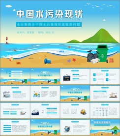 世界水日ppt课件