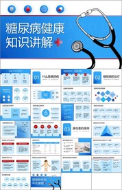 世界糖尿病日ppt