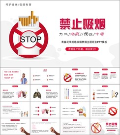 世界无烟日ppt节日