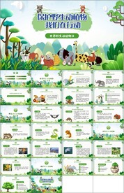 世界野生动植物日