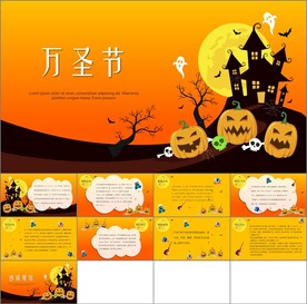 万圣节ppt