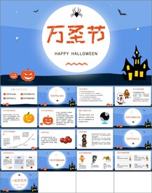 万圣节ppt课件