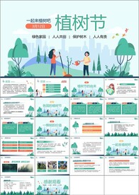 植树节ppt