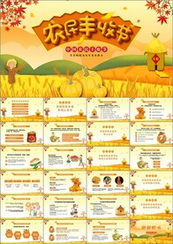 中国农民丰收节