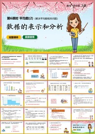 平均数与条形统计图第二课时