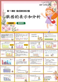 平均数与条形统计图第三课时