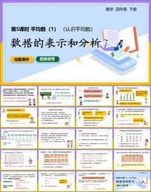 平均数与条形统计图第一课时