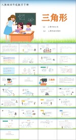 三角形第二课时