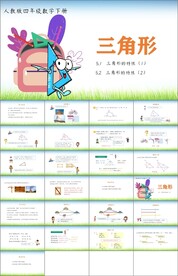 三角形第一课时
