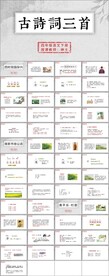 古诗词三首