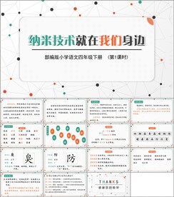 纳米技术就在我们身边