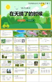 在天睛了的时候