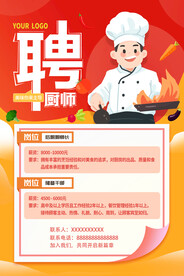 厨师招聘