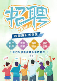 校园招聘
