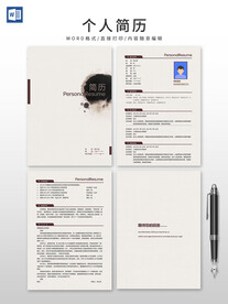 简历