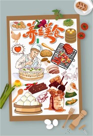 养生美食设计矢量源文件模板下载