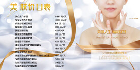 医美价目表