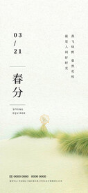 春分