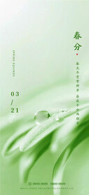 春分