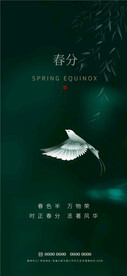 春分