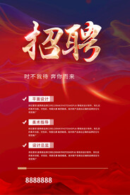 招聘海报