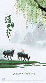 水墨清明节海报