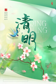 清明节海报