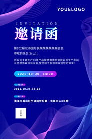 展会邀请函