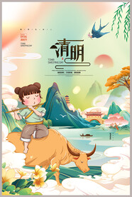 清明节海报