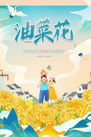 油菜花节