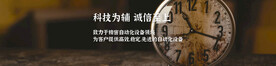 企业文化banner