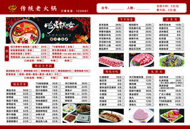 火锅菜单