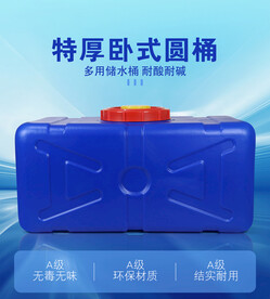 卧式储水大桶
