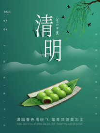 清明 