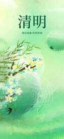 清明