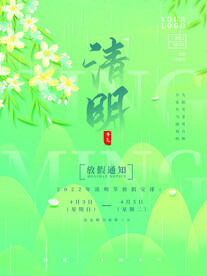 清明