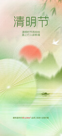 清明