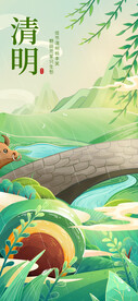 清明