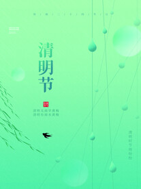 清明