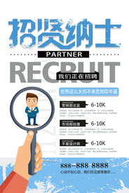 蓝色简约招聘海报