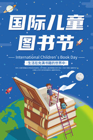 世界儿童图书日 